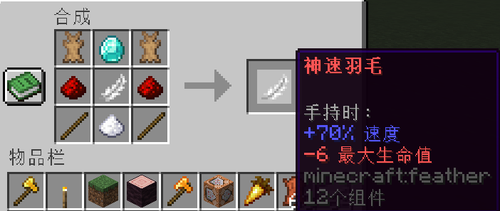 神速羽毛